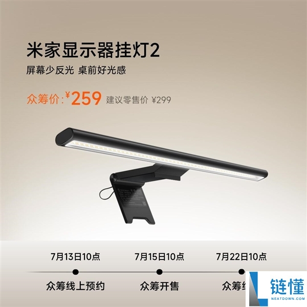 259元小米米家显示器挂灯2发布：108颗全光谱灯珠与澎湃智联支持