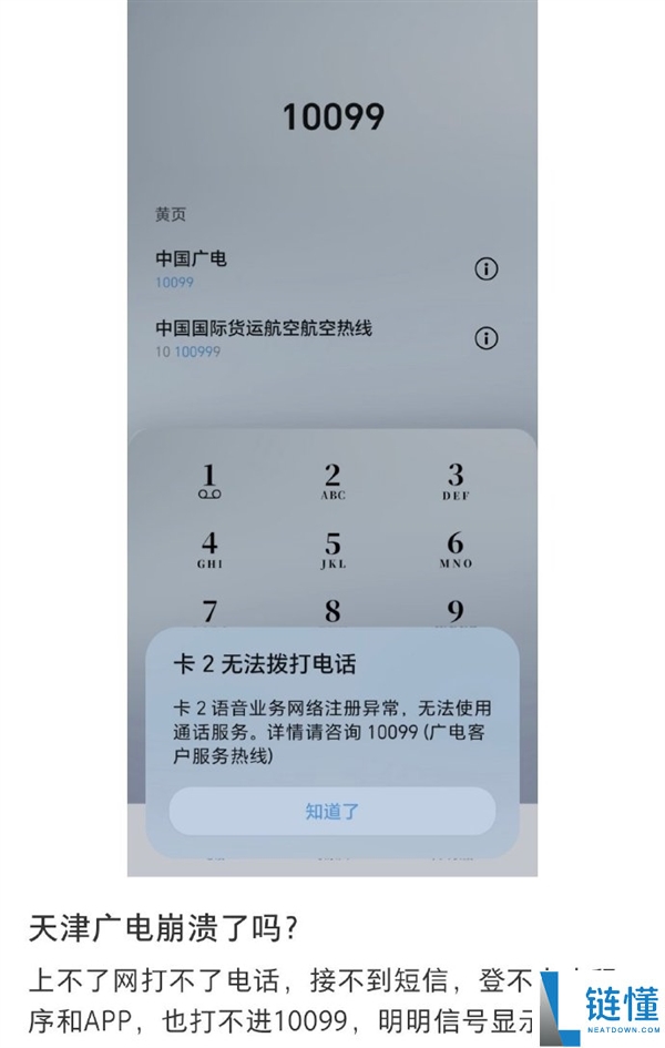 中国广电5G道歉：天津广电光缆受损故障已全面恢复