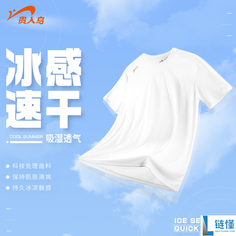 贵人鸟短袖短裤长裤断码清仓，券后低至28元限时抢购！