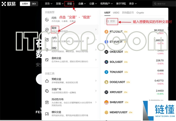币圈如何交易