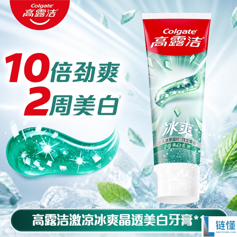 高露洁牙膏促销：买一套送一套，8支仅需21元！