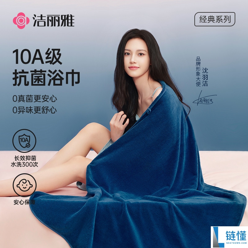 洁丽雅10A浴巾官方大促，仅售17.9元，柔软亲肤体验！
