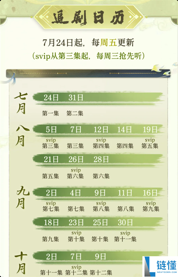 《仙剑奇侠传一》广播剧第一季定档：跨越31年情怀，共12集精彩内容