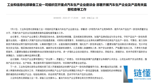 工信部强调汽车生产企业要坚决抵制非理性竞争措施