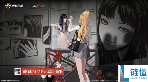 网易《荒野行动》联动《伊藤润二惊选集》：魔女富江震撼来袭！