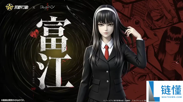 网易《荒野行动》联动《伊藤润二惊选集》：魔女富江震撼来袭！