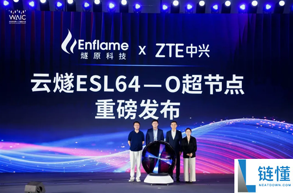 燧原科技推出云燧ESL64-O超节点，突破AI芯片互联瓶颈