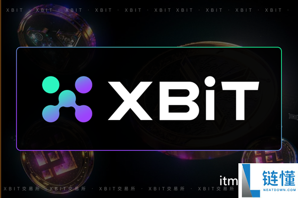 xbit交易所提币教程