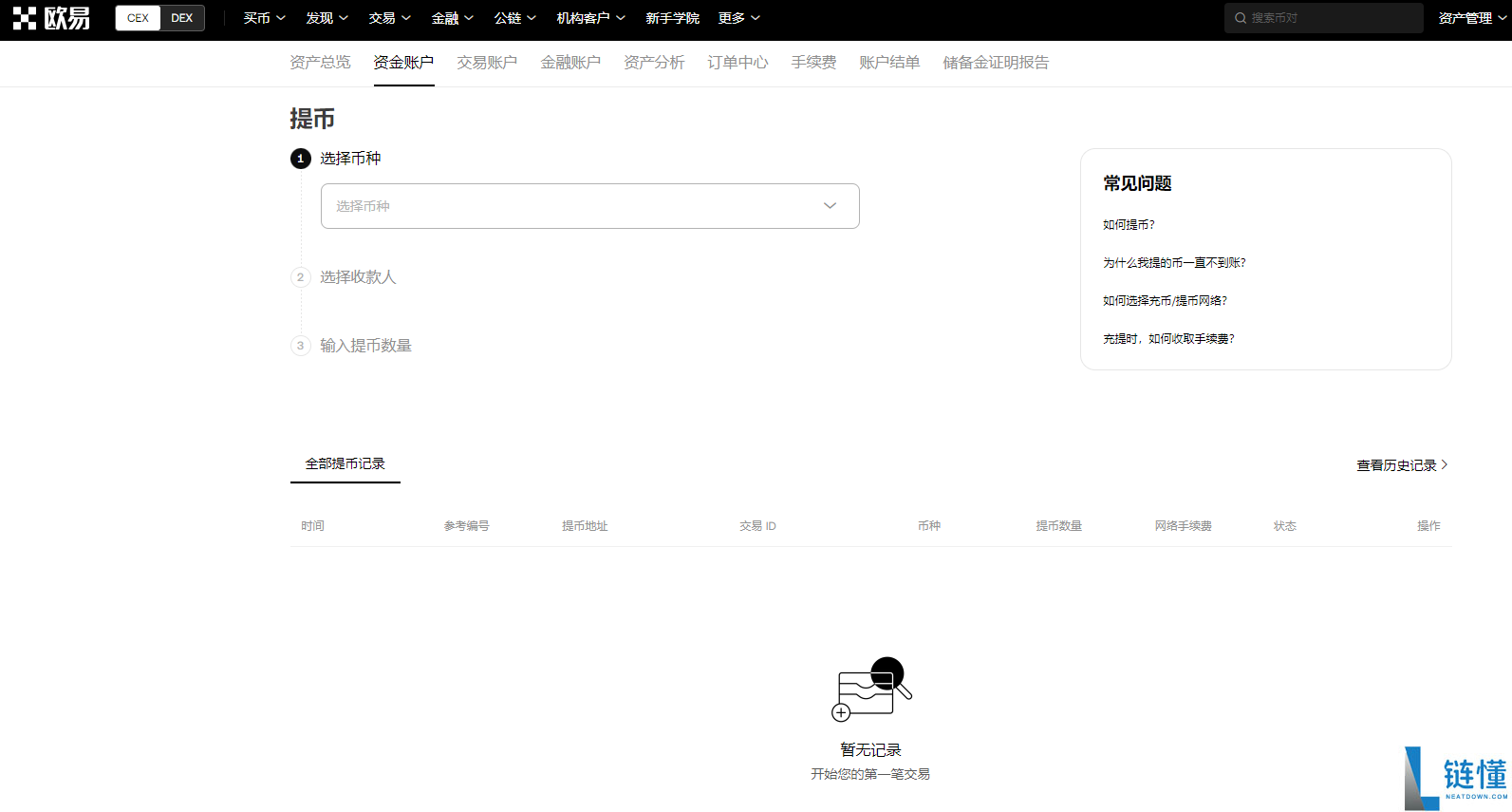 zec币怎么提取