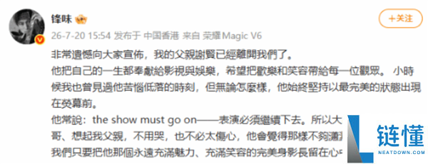 89岁传奇港星谢贤去世，谢霆锋回港悼念父亲