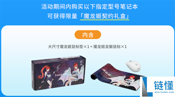 微星神影16魔龙姬限定款锐龙版上市：首发仅8499元+双重礼盒优惠