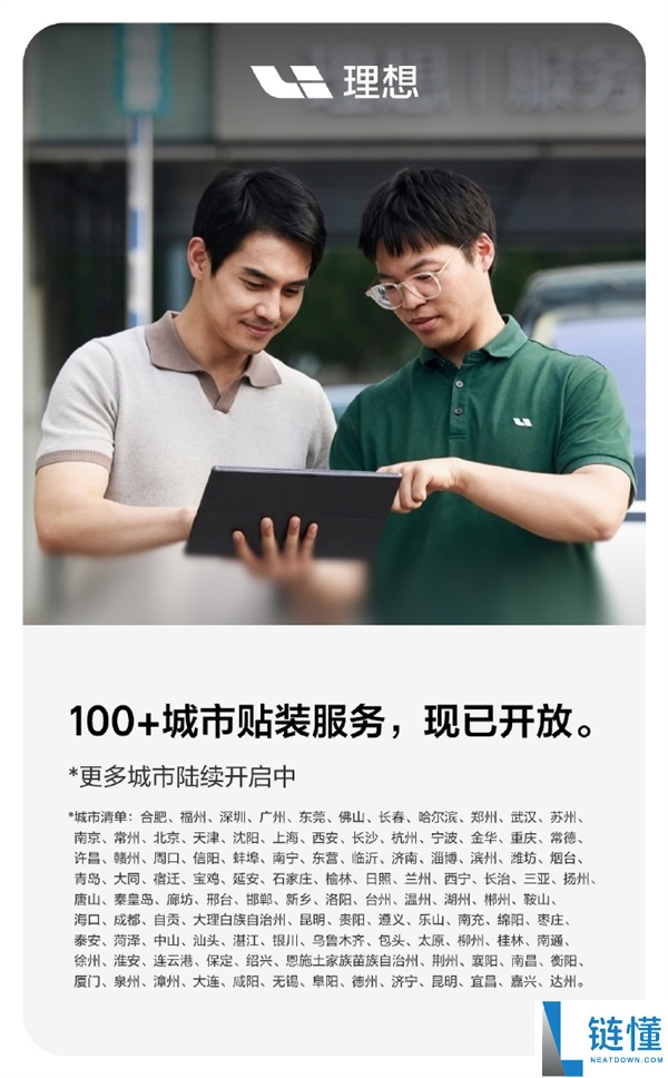 紫外线阻隔率高达99%！理想亲自推出原厂窗膜，价格仅2699元起