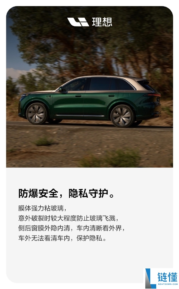 紫外线阻隔率高达99%！理想亲自推出原厂窗膜，价格仅2699元起