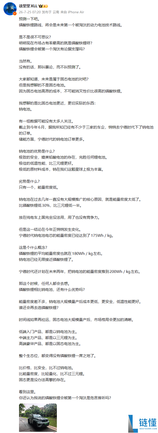 博主预测：磷酸铁锂电池将被淘汰，钠离子电池成为新宠