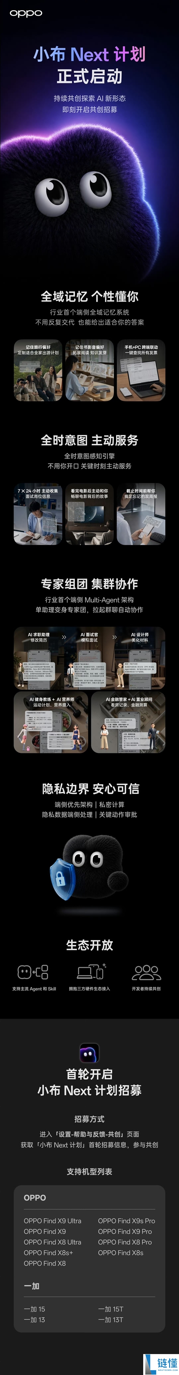 OPPO首个端侧全域记忆系统正式启动：这些机型抢先体验，主动感知用户需求