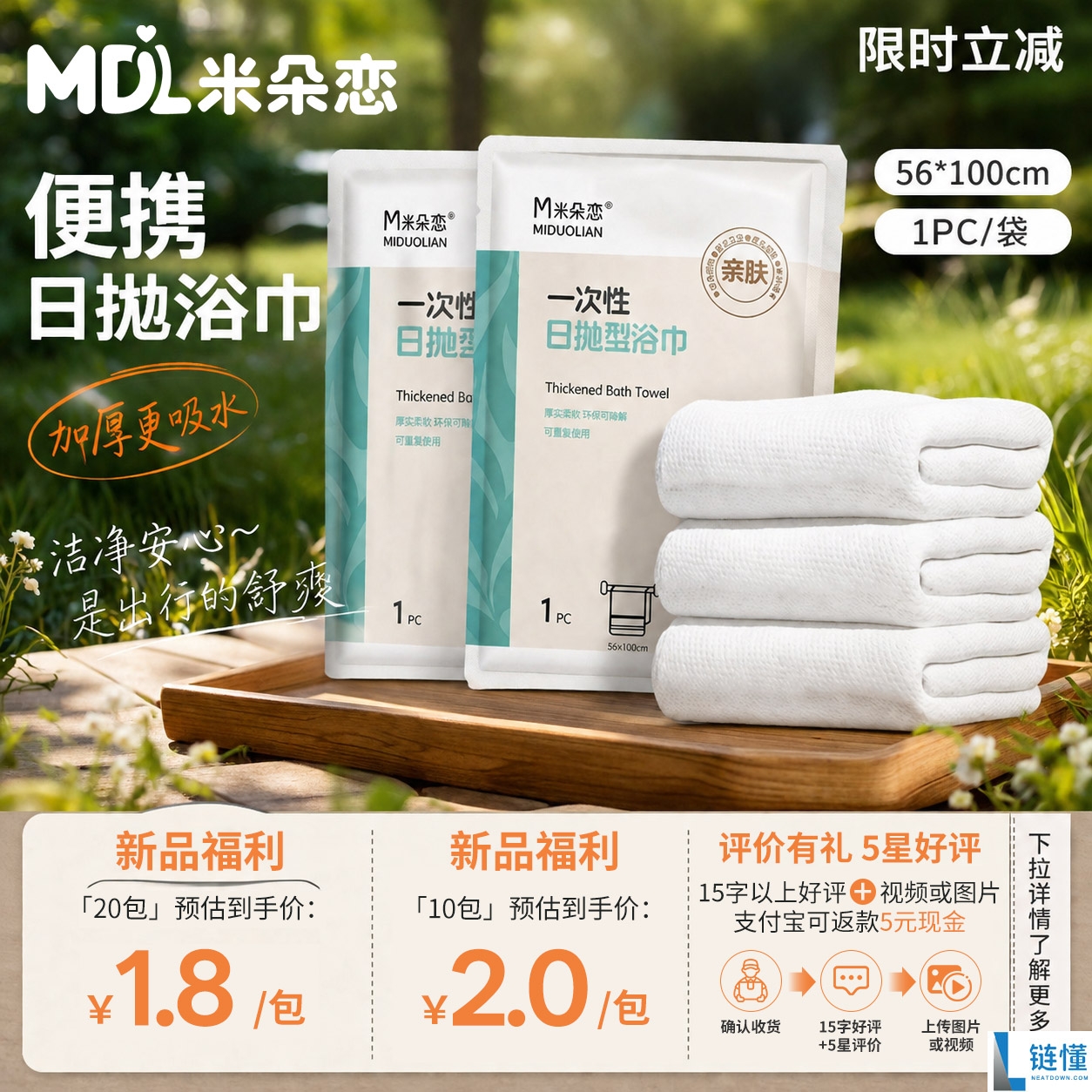 米朵恋一次性浴巾8条大促，原价23.9元，今日券后仅需7.9元！