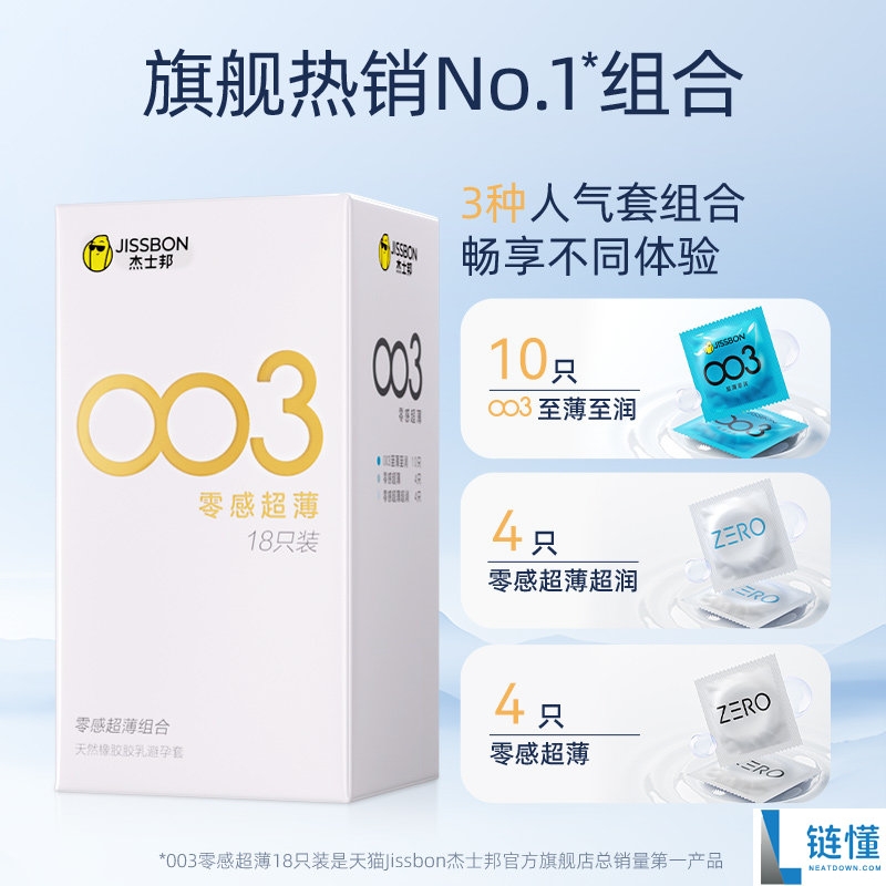 杰士邦官方旗舰店限时发车！14只安全套特价仅需9.9元