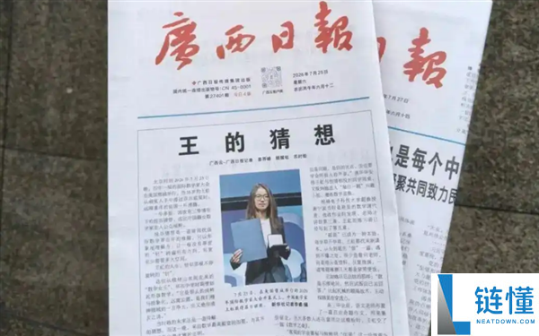 《王的猜想》报纸紧急加印：原价1元炒至50元，销售火爆引发关注