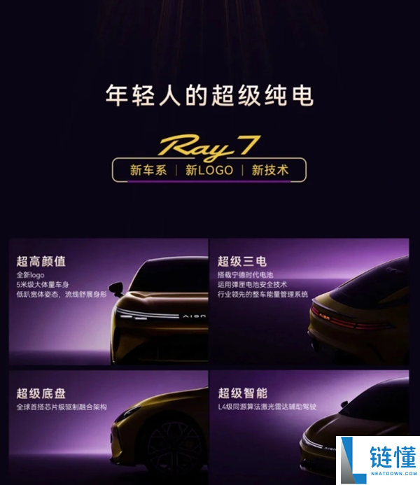 广汽埃安全新车Ray 7首发：5米大体量车身引领新车系潮流