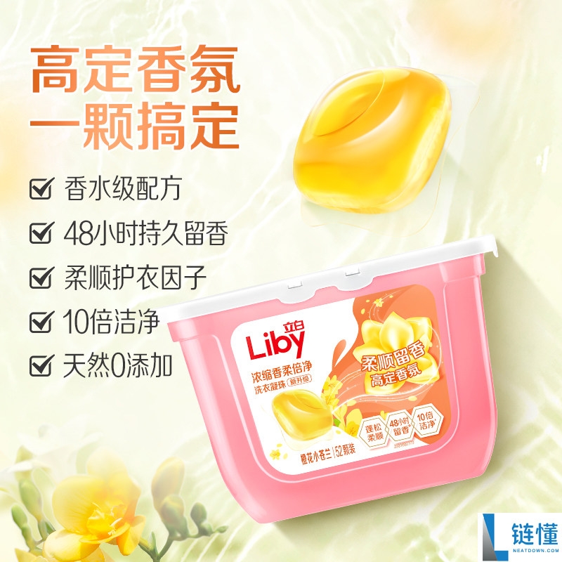 立白小苍兰洗衣凝珠34颗*3盒，48小时持久留香仅售31.4元