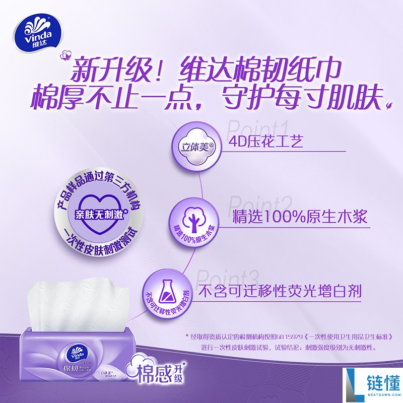 维达亲肤抽纸20包限时特惠，日常价59.9元，今日仅需24.4元！