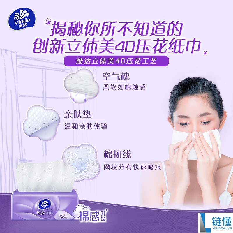 维达亲肤抽纸20包限时特惠，日常价59.9元，今日仅需24.4元！