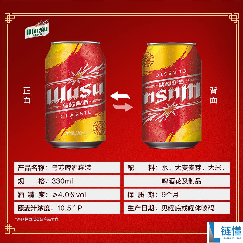 乌苏啤酒12罐整箱促销，喝完提神只需23.9元！