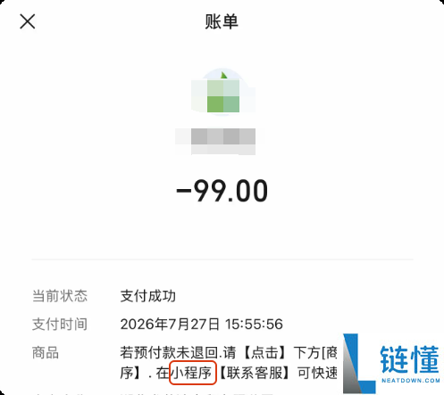 警惕！押金显示退款成功却被截留，快来自查你的退款情况