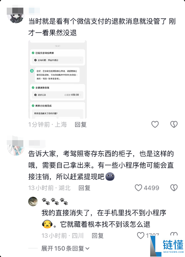 警惕！押金显示退款成功却被截留，快来自查你的退款情况