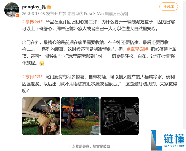 户外神车享界G9：尾门厨房配备花洒，轻松连接桶装水洗菜做饭