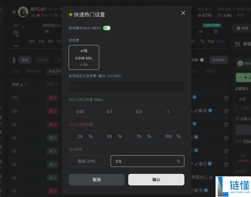 meme币交易防夹功能是什么