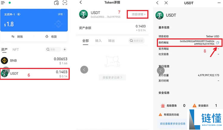 区块链合约地址怎么查询
