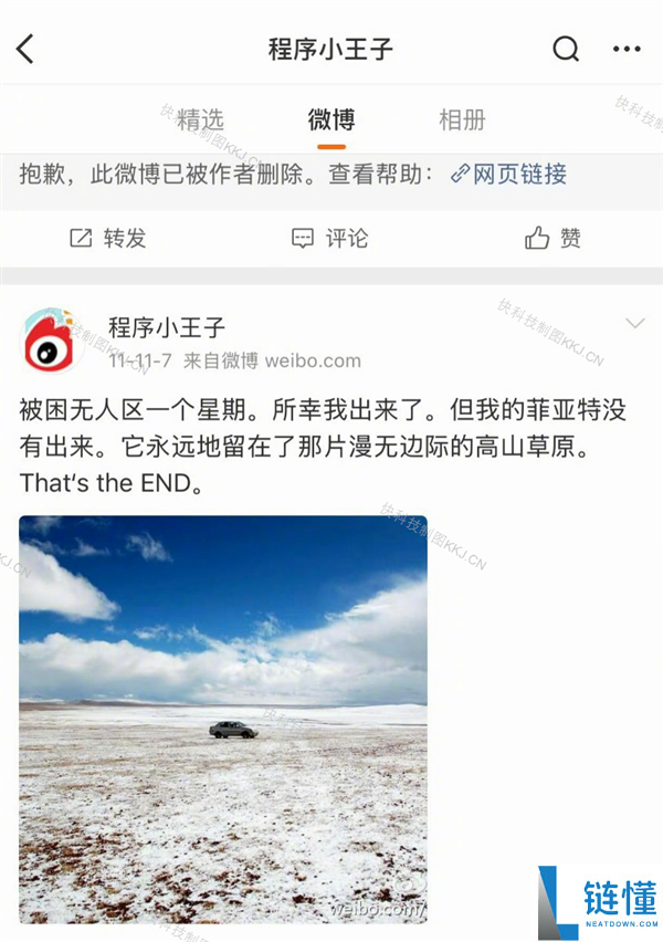 DeepSeek梁文锋早年微博曝光：15年前独自探险无人区被困一周的惊险经历