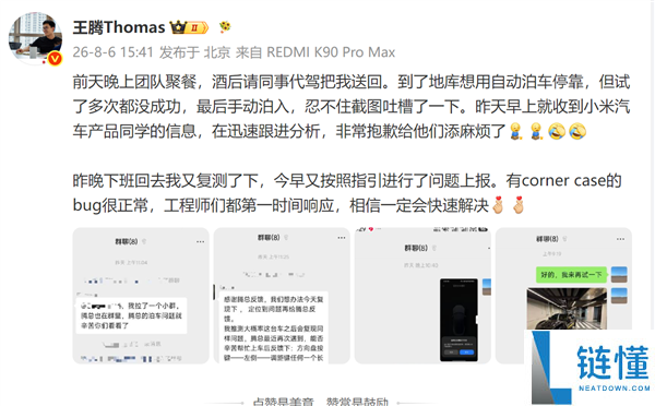 王腾回应SU7 Ultra自动泊车问题：小米工程师迅速处理，致歉带来不便