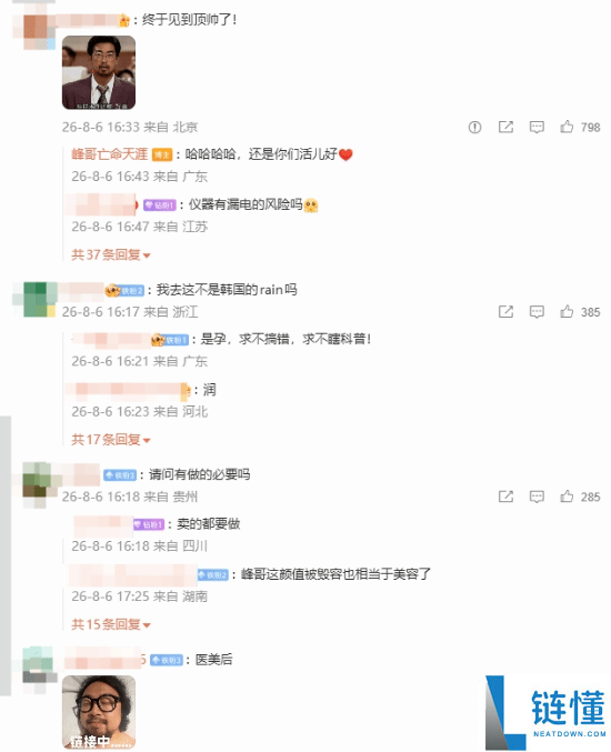 “峰哥亡命天涯”做医美引热议 网友纷纷质疑：真的有必要吗？