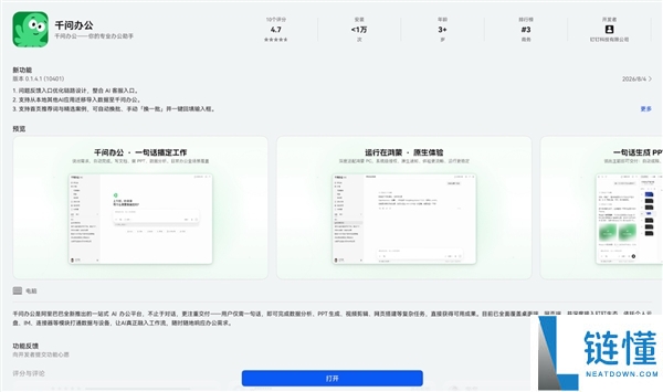 千问办公20天快速上架鸿蒙电脑，推动鸿蒙生态Agent热潮！