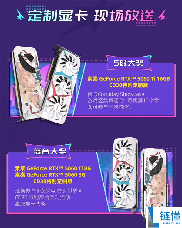 索泰CD30联名RTX 5060亮相成都漫展，二次元狂喜活动来袭！
