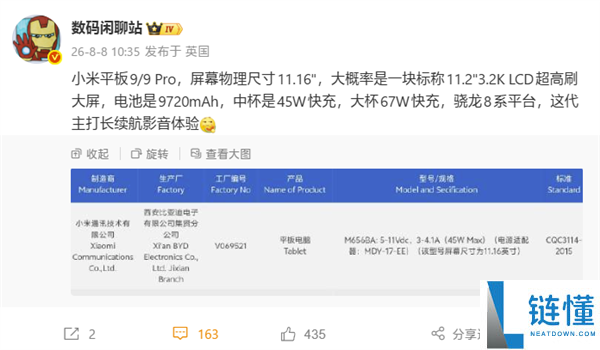 小米平板9/9 Pro配置曝光：11.2英寸3.2K高刷LCD屏幕搭载骁龙8系列处理器
