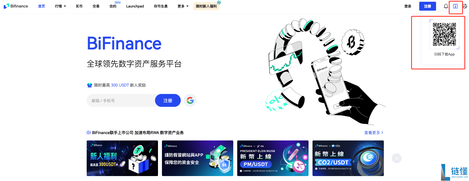 bifinance交易所怎么下载