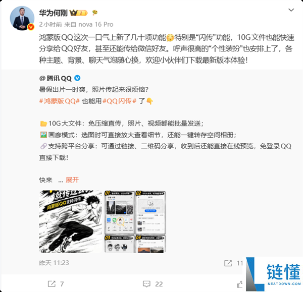 鸿蒙版QQ上线数十项新功能：支持10G文件传输给微信好友