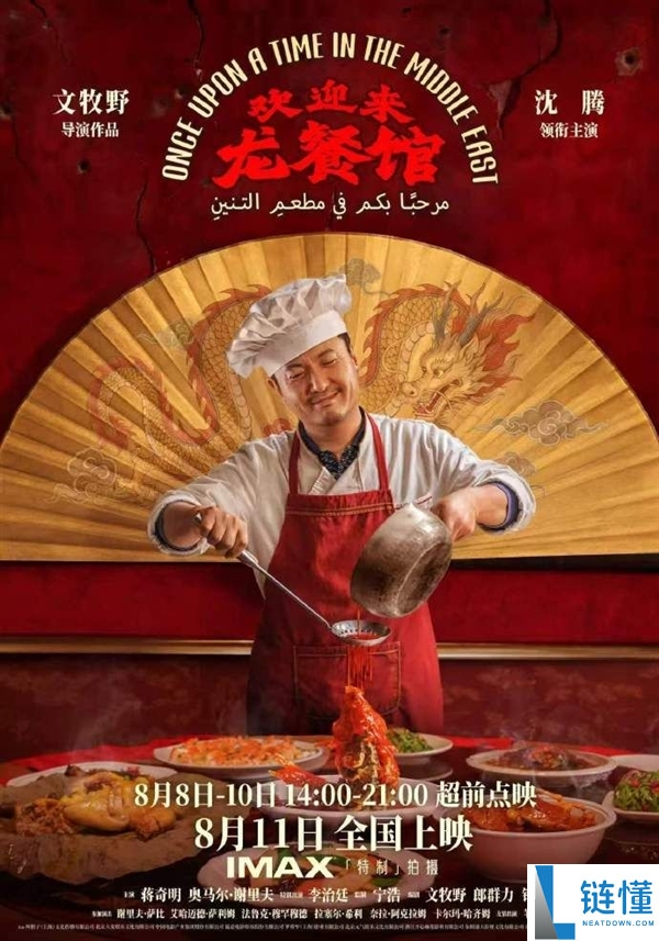 《欢迎来龙餐馆》8月11日上映！沈腾主演口碑解禁，淘票票评分9.8分，观众感动泪崩