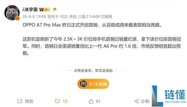 OPPO A7 Pro Max：首款万级大电池手机，创下2.5-3K价位段首销日销量纪录
