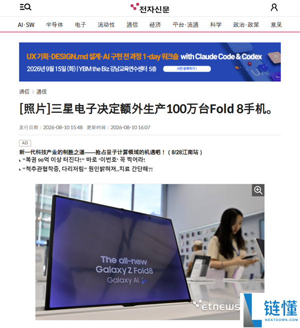 三星Galaxy Z Fold 8首款阔折叠手机热销，追加生产100万台！