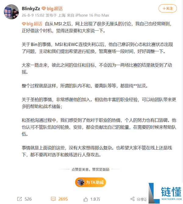 国产冠军上单圣枪哥加盟BLG，经理回应Bin离队传闻：系主动轮换决策