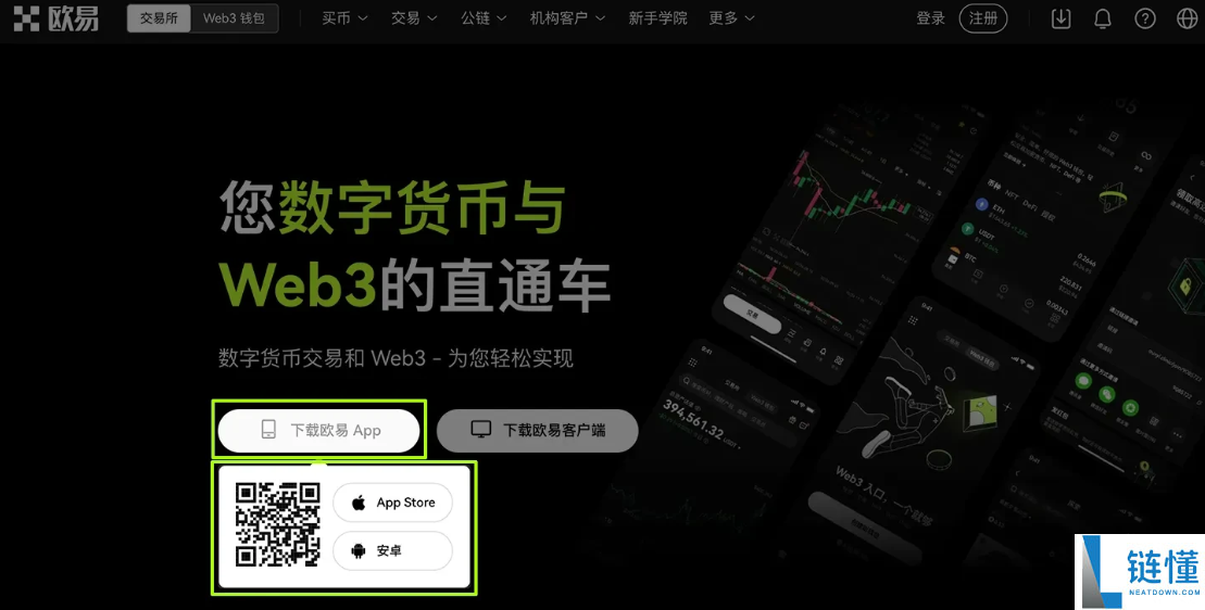 ok交易平台怎么下载