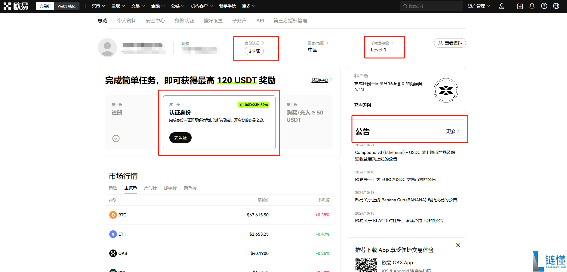 ok交易平台怎么下载