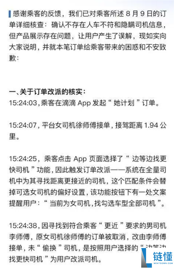 网友吐槽滴滴“她计划”疑似虚假显示女司机，实际是男司机到场，滴滴官方回应