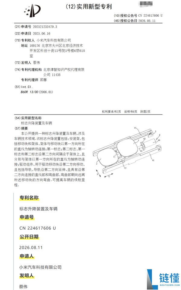 小米升降车标专利曝光：双标轮换设计媲美劳斯莱斯！