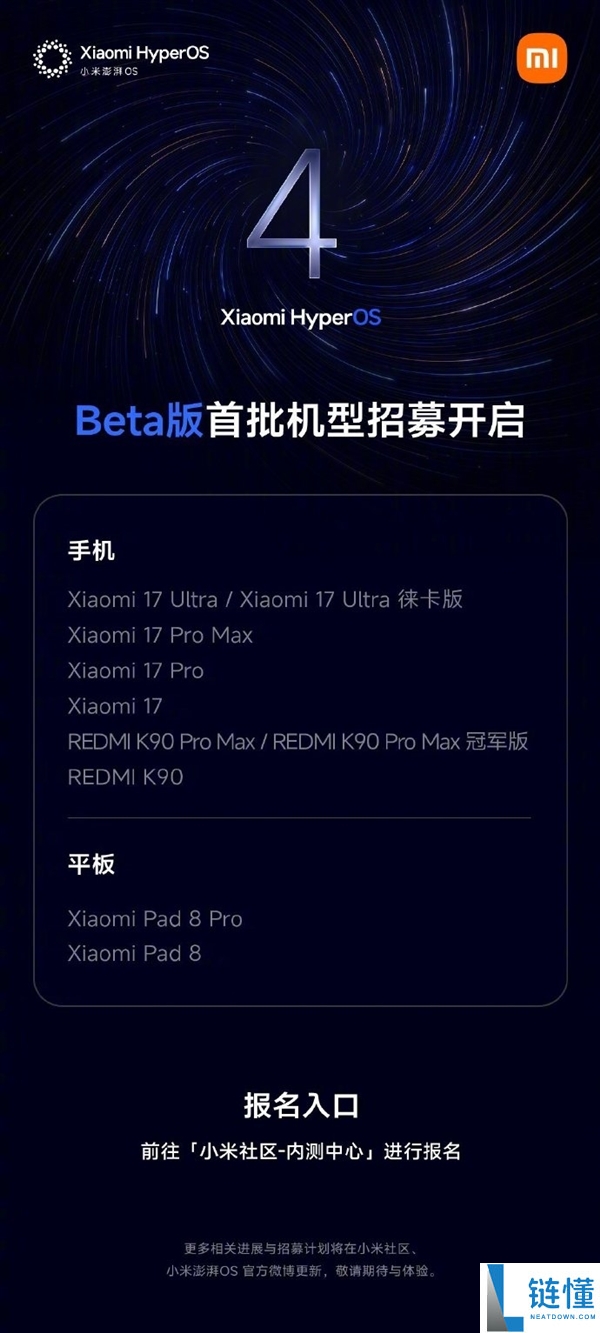 小米澎湃OS 4 Beta版招募开启！报名成功未收到推送的官方回应解析