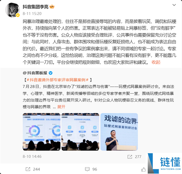 抖音网暴治理难题：玩笑、调侃与梗背后的持续伤害分析